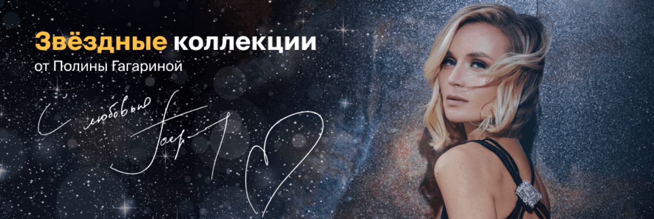 Laparet – Полина Гагарина